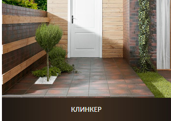 <span style="font-weight: bold;">Ступени Клинкер </span>